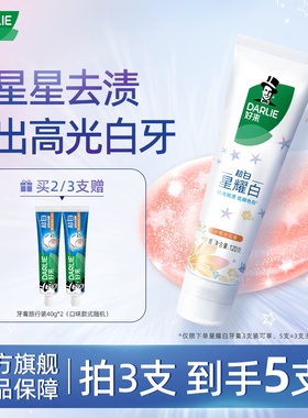 DARLIE好来原黑人星耀白花萃精华牙膏去黄美白亮白含氟官方正品