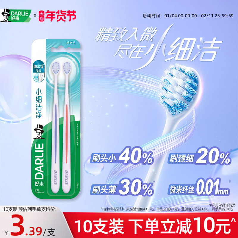 DARLIE����ԭ����Сϸ��Сͷ��ë��ˢ����������ˢ��Ůר�ùٷ� 14.3Ԫ