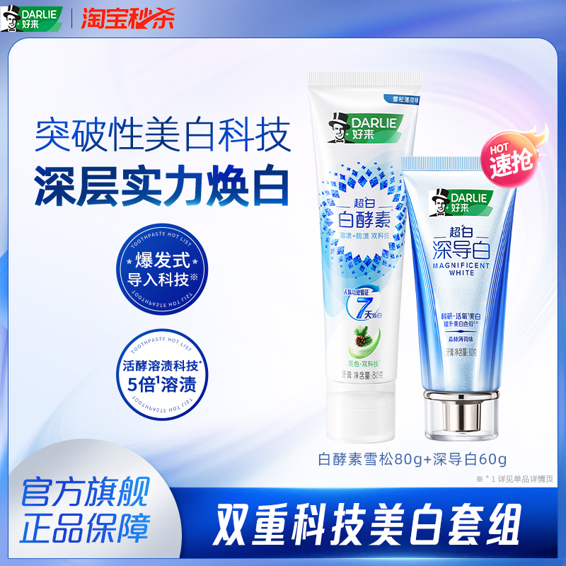 DARLIE好来原黑人深导白牙膏