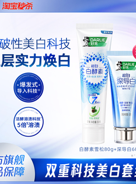 DARLIE好来原黑人牙膏深导白清新口气美白含氟亮白成人官方正品