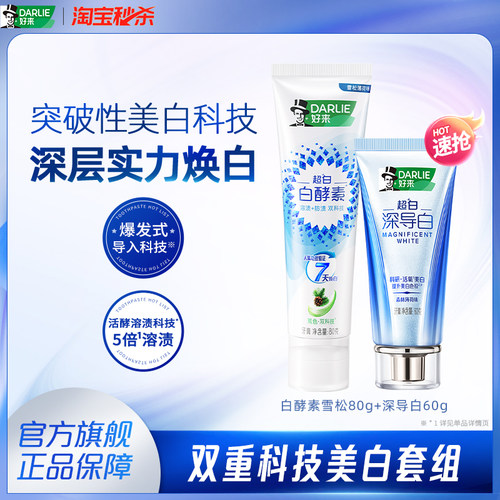 DARLIE好来原黑人深导白牙膏