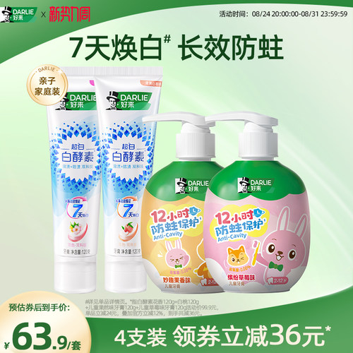 好来黑人白酵素牙膏美白清新口气