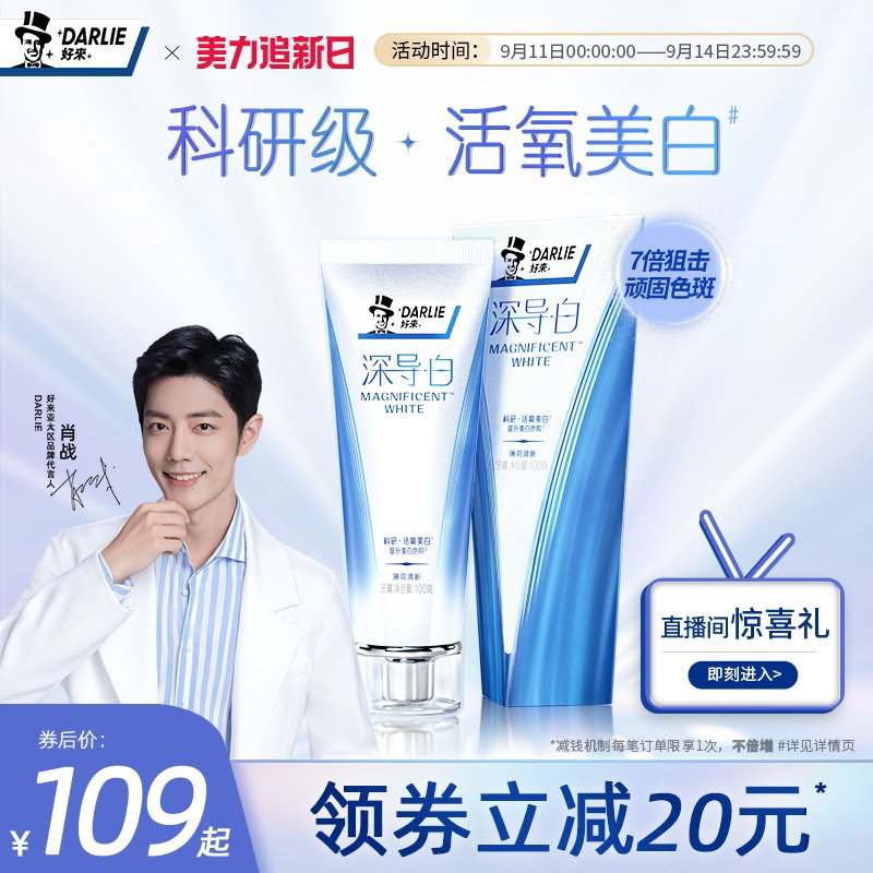 肖战推荐/DARLIE好来原黑人深导白牙膏美白减黄口腔清新口气含氟