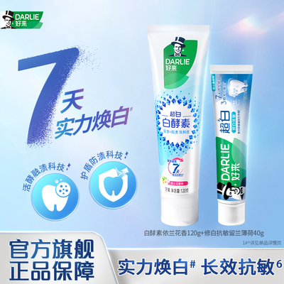 好来白酵素牙膏黑人含氟迅白去黄