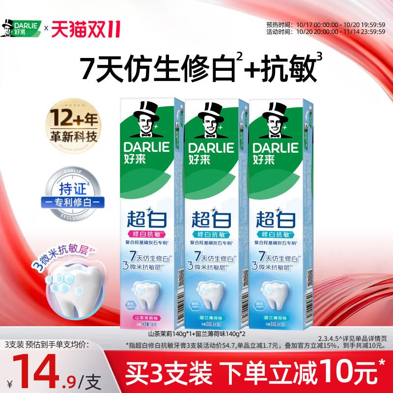 好来(黑人)修护抗敏感美白牙膏