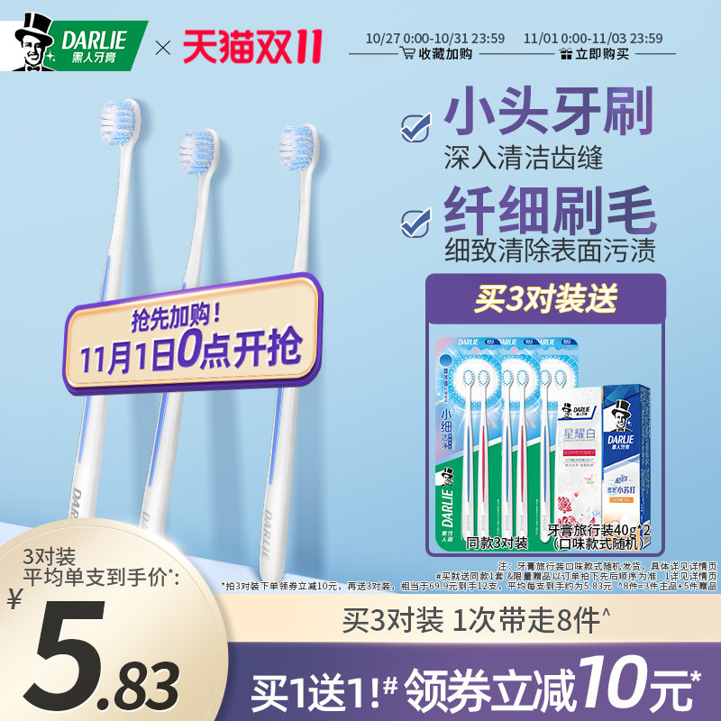 黑人小细洁牙刷小头软毛牙刷男士专用女情侣大人成人口腔清洁工具