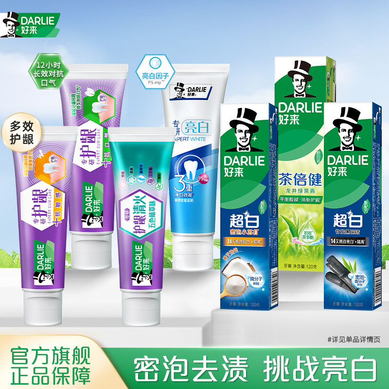 DARLIE好来原黑人专研护龈牙膏含氟清新成人专用官方正品