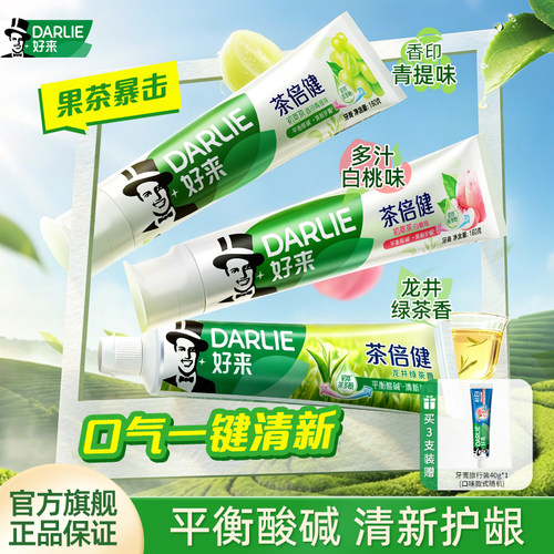 茶倍健系列牙膏好来清新口气