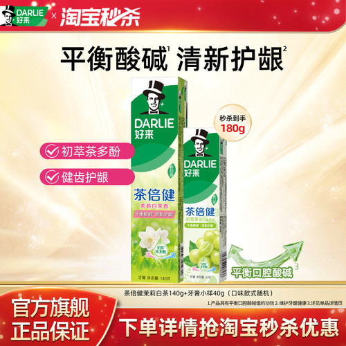 好来倍健薄荷牙膏清新口气