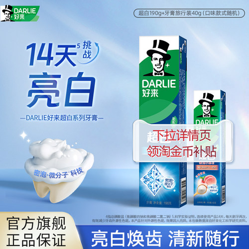 含氟好来超白茶牙膏亮白防蛀清新