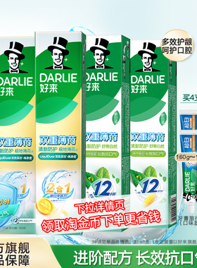 DARLIE好来黑人双重薄荷漱口水牙膏2合1抗口气成人含氟官方正品