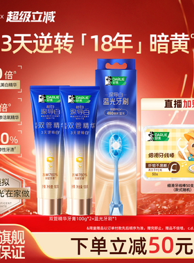 DARLIE好来原黑人深导白双管精华牙膏去黄去牙渍烟渍官方正品