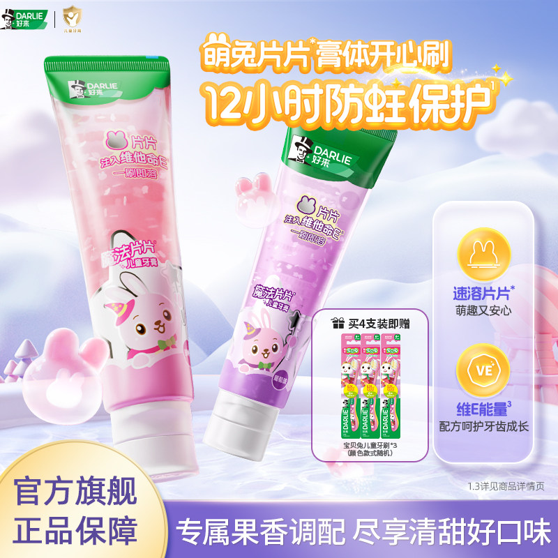 好来儿童牙膏防龋防蛀护齿
