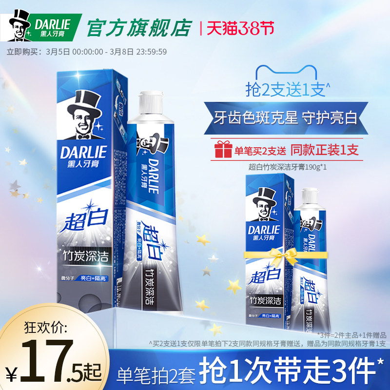 黑人牙膏超白竹炭深洁亮白洁牙清新口气口香活性炭去黄牙垢官方