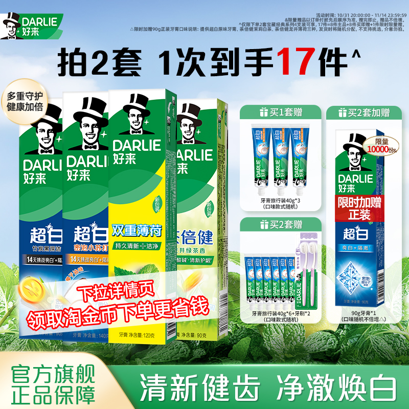 好来原黑人小苏打牙膏去黄抗口气