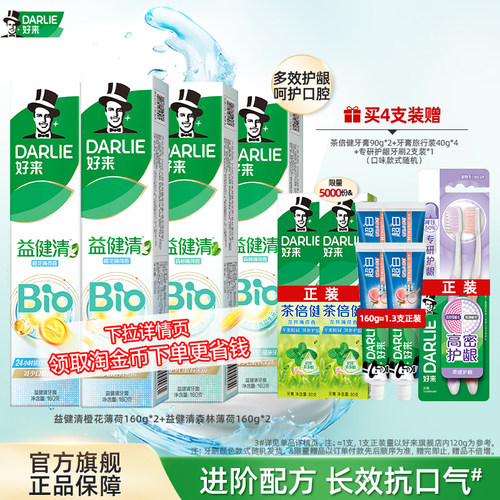 好来双重薄荷清然牙膏清新