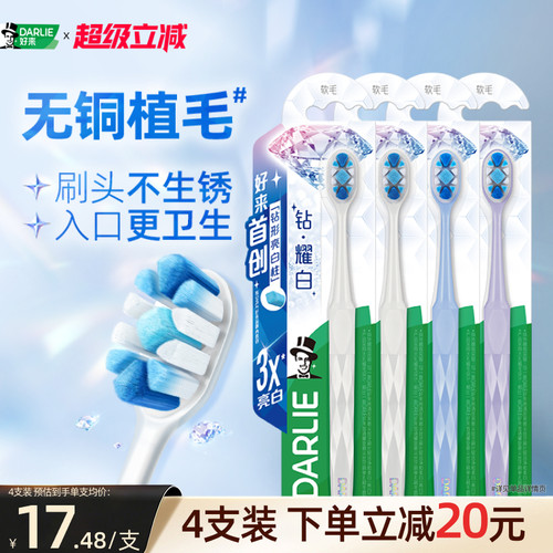 好来原黑人软毛护龈牙刷家庭装