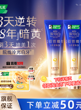 DARLIE好来原黑人深导白双管精华美白牙膏去黄去牙渍成人官方正品