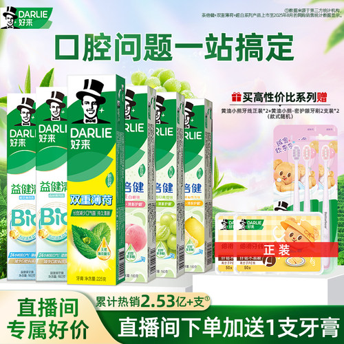 好来黑人茶倍健牙膏清新含氟