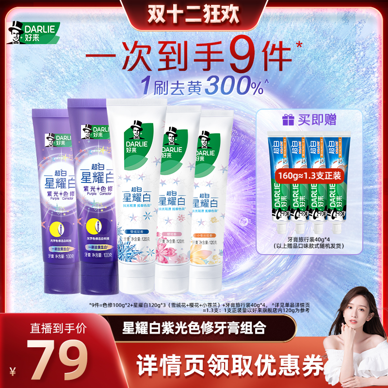 Ϲɫ100g*2+ҫ120g*3 ȻƼDARLIEҫϹɫຬȥ 79Ԫ