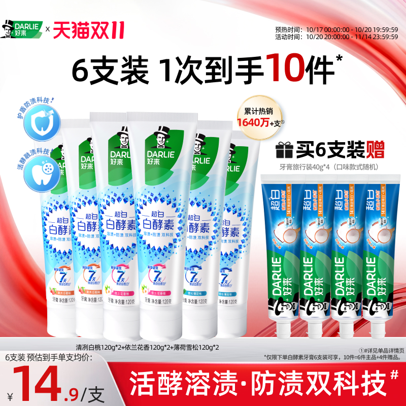 好来白酵素牙膏黑人含氟美白去黄