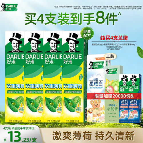 好来双重薄荷牙膏清新口气家庭装