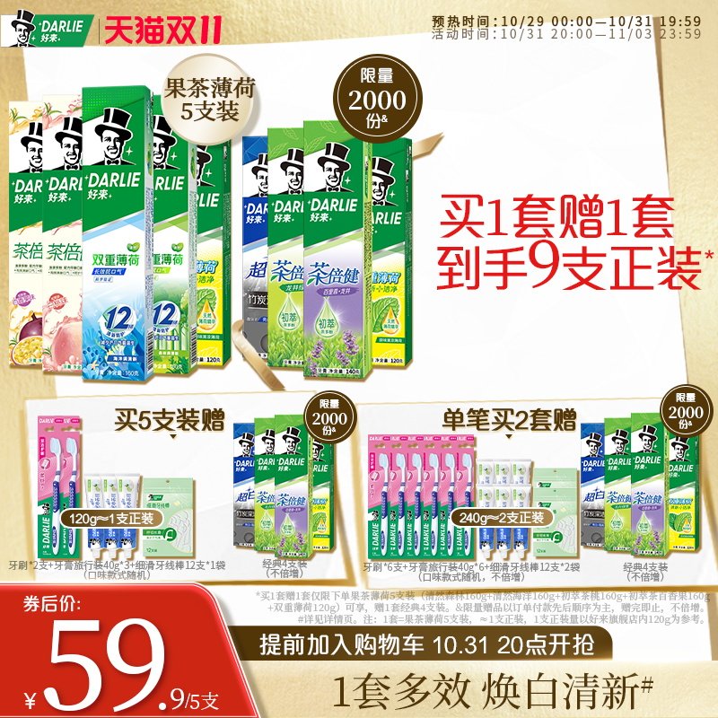 DARLIE好来原黑人小苏打美白牙膏薄荷茶倍健清新口气护龈正品含氟怎么看?