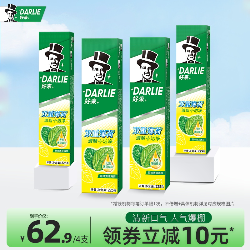 DARLIE好来原黑人双重薄荷牙膏清新去口气家庭套装官方旗舰店正品