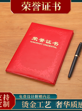 硬本荣誉证书定制12开8开6开外壳可定做LOGO打印排版内芯喜庆红色