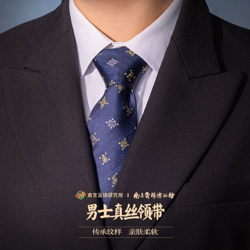 南京云锦研究所博物馆男士领带高档手打正装衬衫商务礼盒伴手礼