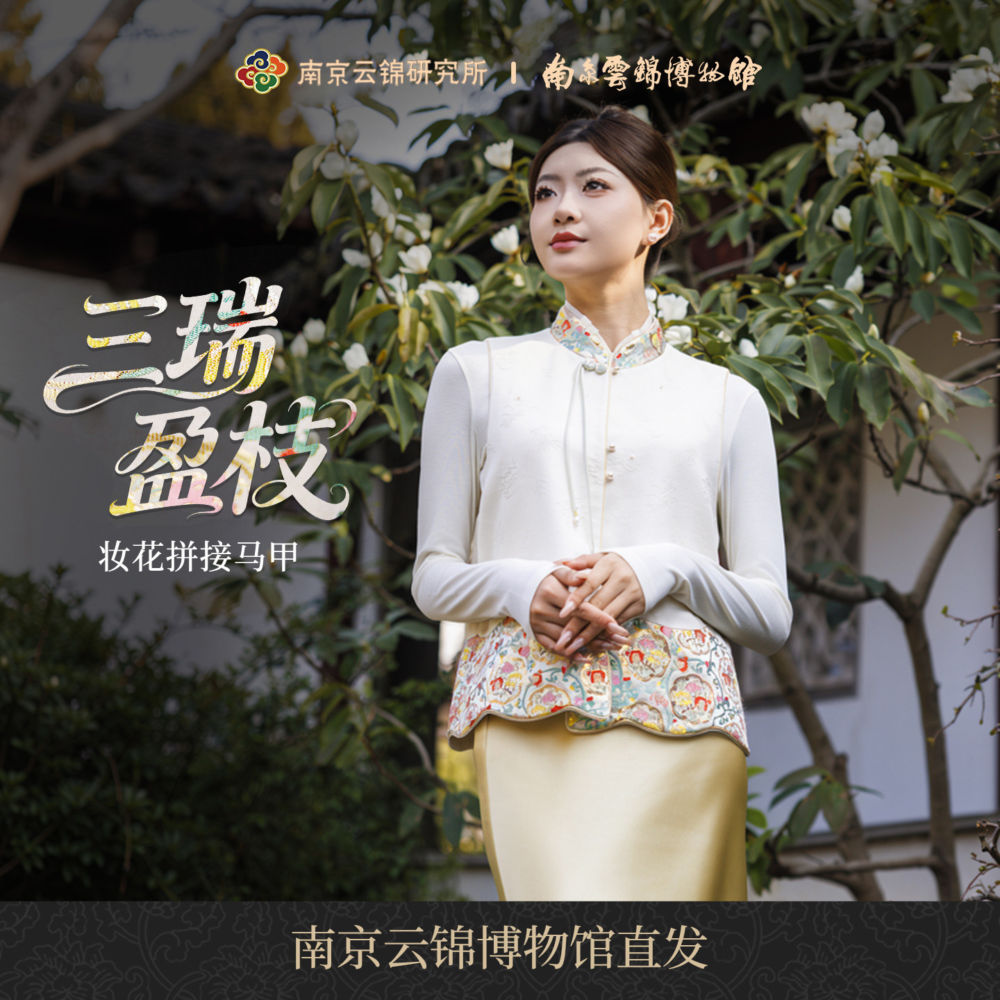 南京云锦研究所博物馆三瑞盈枝妆花拼接马甲非遗新中式女士马夹