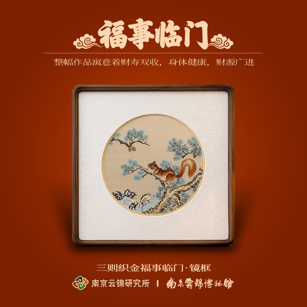 南京云锦研究所非遗工艺福事临门