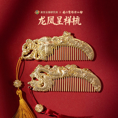 龙凤呈祥梳子新婚礼物伴手礼