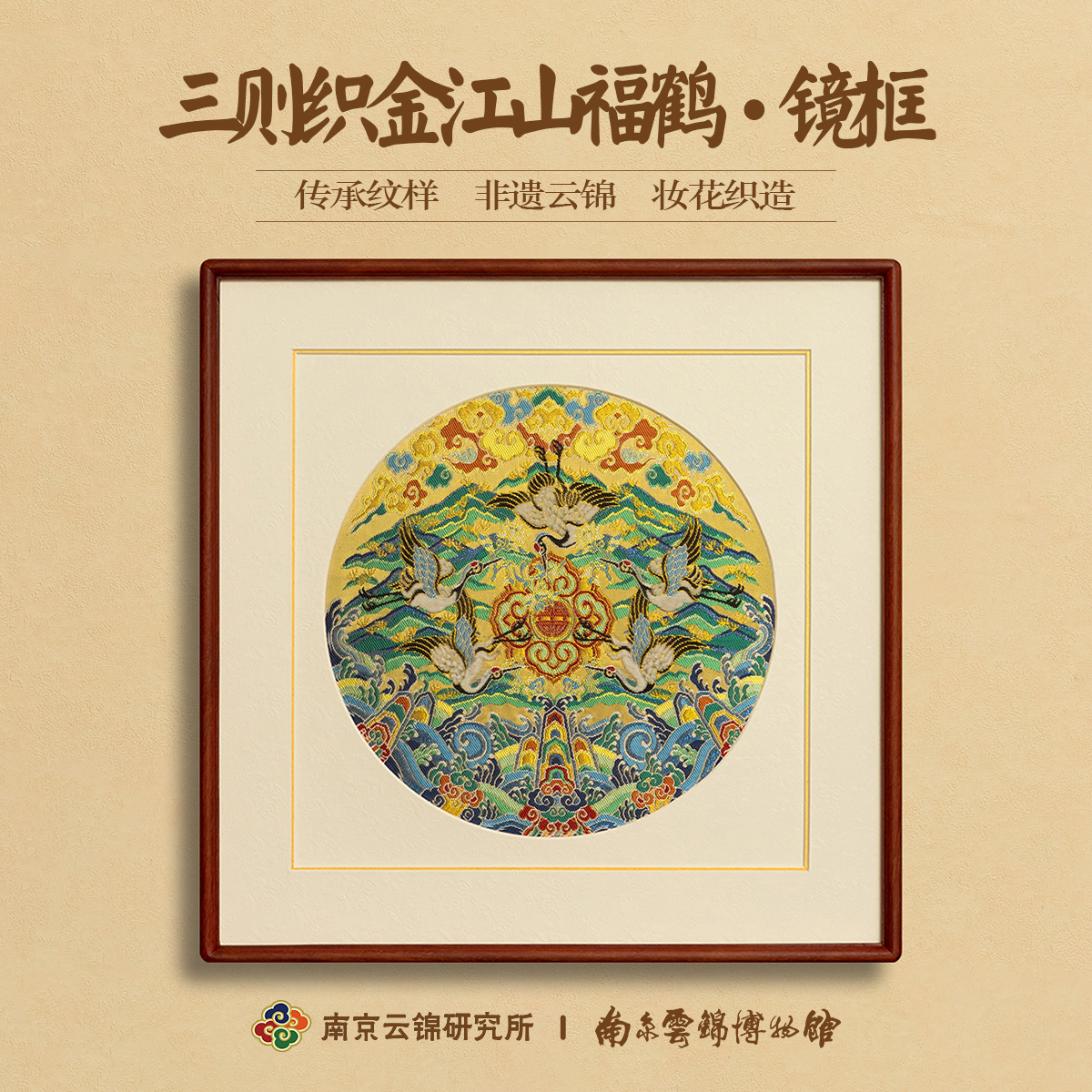 非遗云锦挂画南京云锦研究所