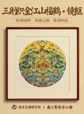 南京云锦研究所博物馆非遗工艺挂画玄关客厅装饰画乔迁升职礼物