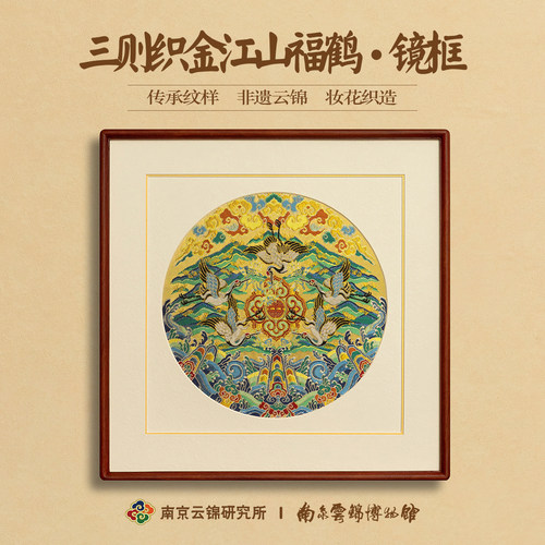 非遗云锦挂画南京云锦研究所