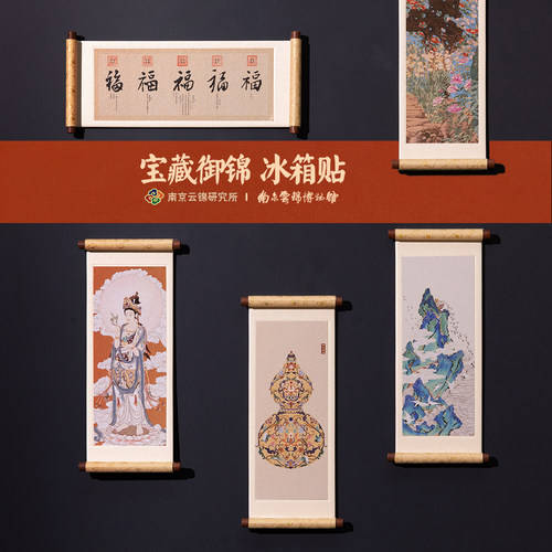 南京云锦研究所云锦博物馆冰箱贴磁贴文创礼品伴手礼国风中式装饰