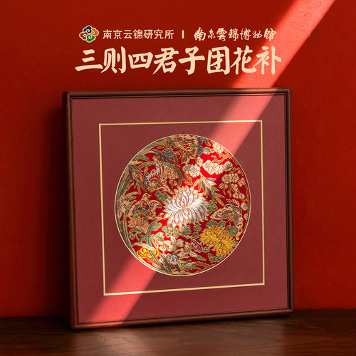 南京云锦研究所中式装饰画