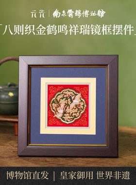 南京云锦研究所博物馆织金鹤鸣摆件非遗工艺挂画新中式国风礼盒
