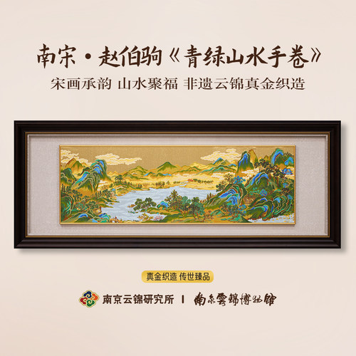 非遗真金线挂画山水装饰画