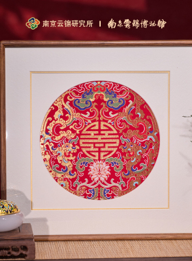 南京云锦研究所装饰画礼品新婚礼物织金挂画中国特色非遗工艺