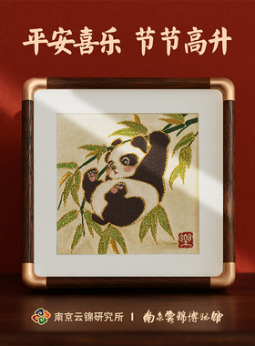 南京云锦研究所博物馆熊猫装饰摆件非遗工艺品中国特色礼物送老外