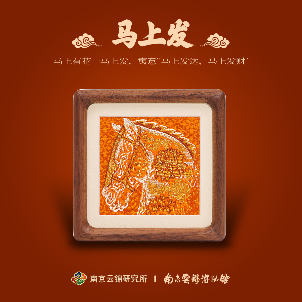 南京云锦研究所博物馆马年摆件迷你桌面装饰磁吸冰箱贴伴手礼物