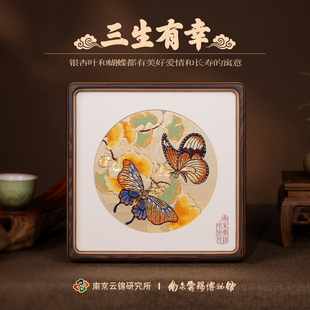南京云锦研究所博物馆三生有幸摆件非遗蝴蝶摆台礼盒新婚礼物
