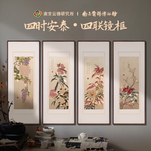 饰画卷轴 南京云锦研究所博物馆四时安泰春夏秋冬挂画非遗工艺品装