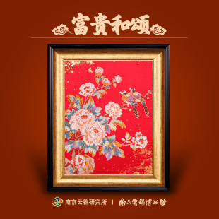 南京云锦研究所博物馆牡丹花鸟图装 礼盒 饰画非遗客厅挂画新中式