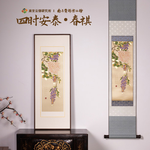 云锦四时安泰春祺装饰画