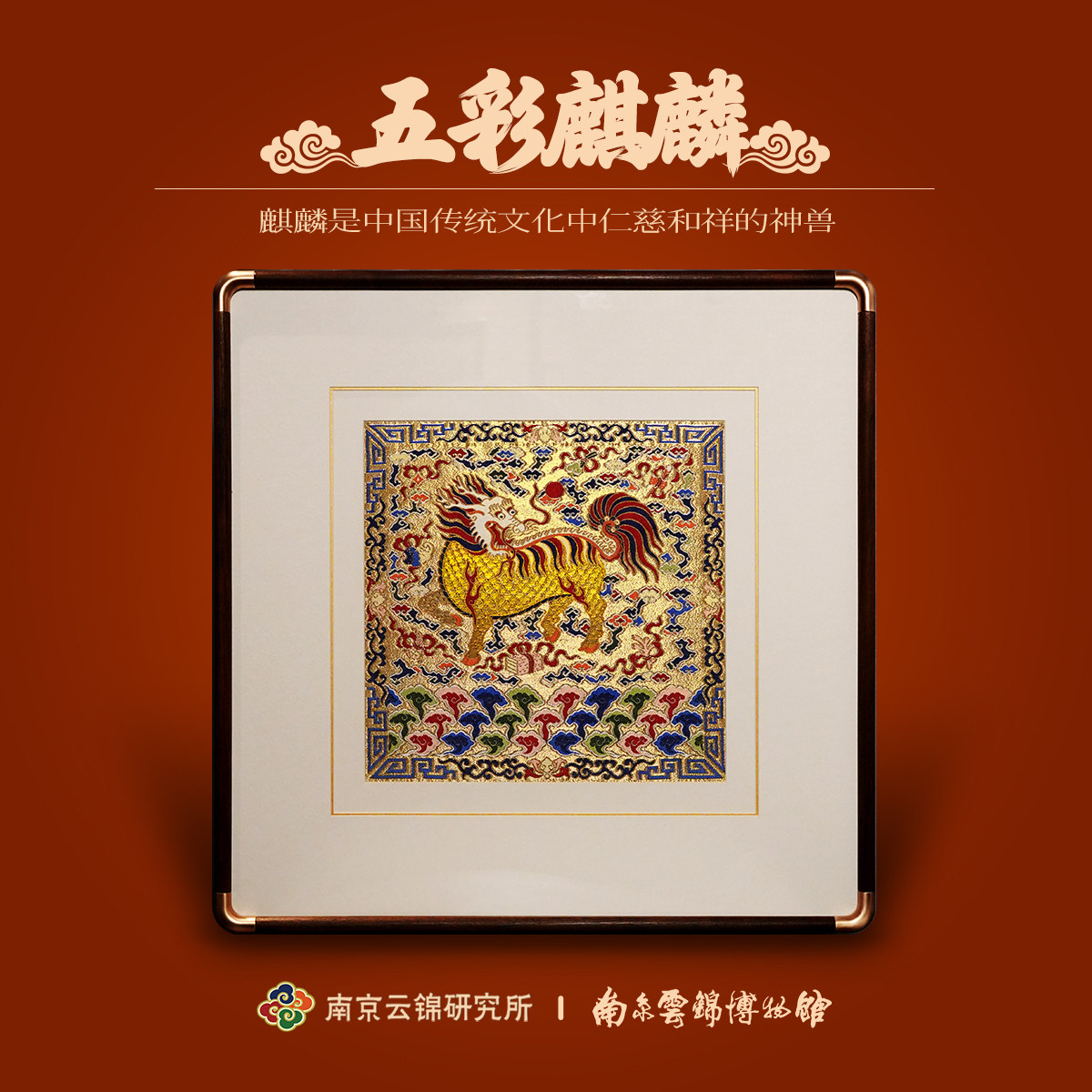 南京云锦研究所博物馆麒麟挂画非遗工艺装饰画送领导礼品礼盒,家居饰品,现代装饰画,淘宝优惠券,粉丝福利购,淘宝优惠卷