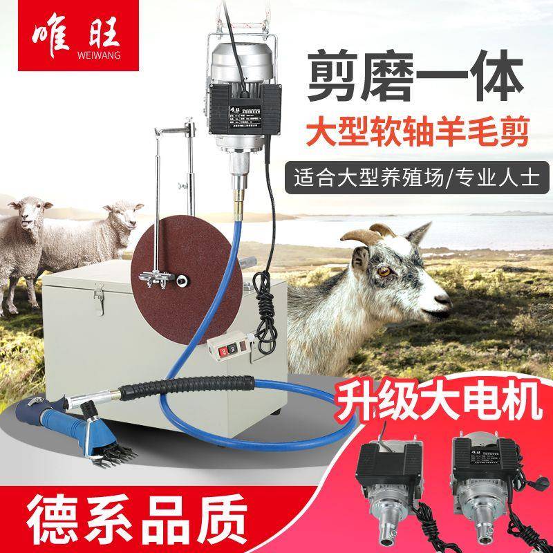 唯旺大软轴羊毛剪电动剪毛机剪羊毛的电推子大功率电剪刀含磨刀机