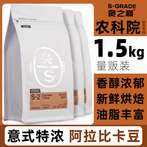 云南小粒咖啡豆农科院精品阿拉比卡豆蓝山意式新鲜深度烘焙现磨粉